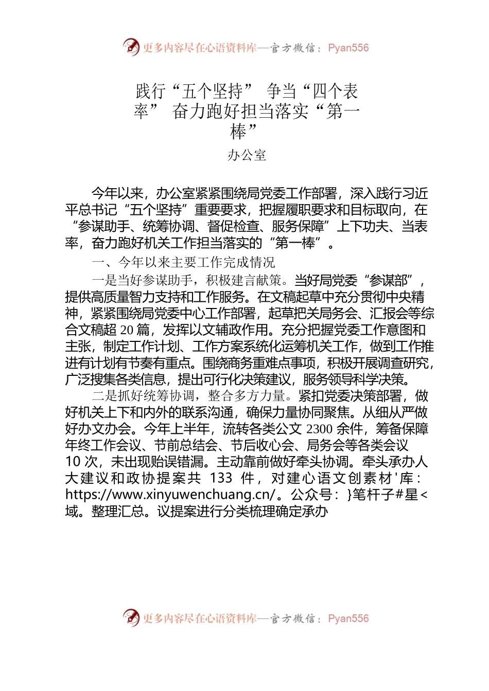 办公室-践行“五个坚持” 争当“四个表率”奋力跑好担当落实“第一棒” 0615.docx_第1页