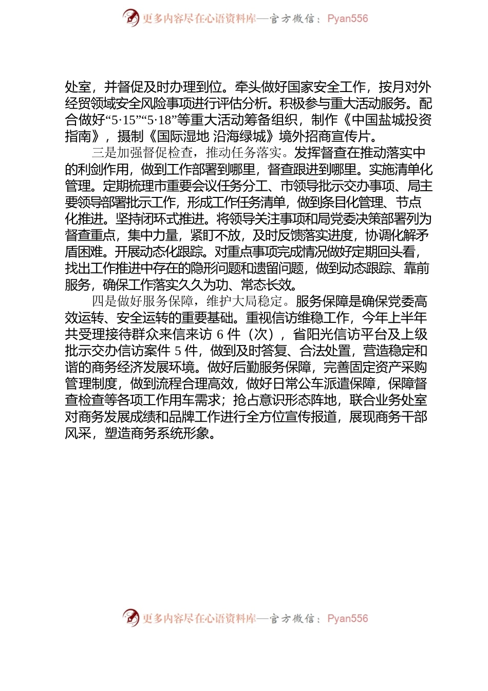 办公室-践行“五个坚持” 争当“四个表率”奋力跑好担当落实“第一棒” 0615.docx_第2页