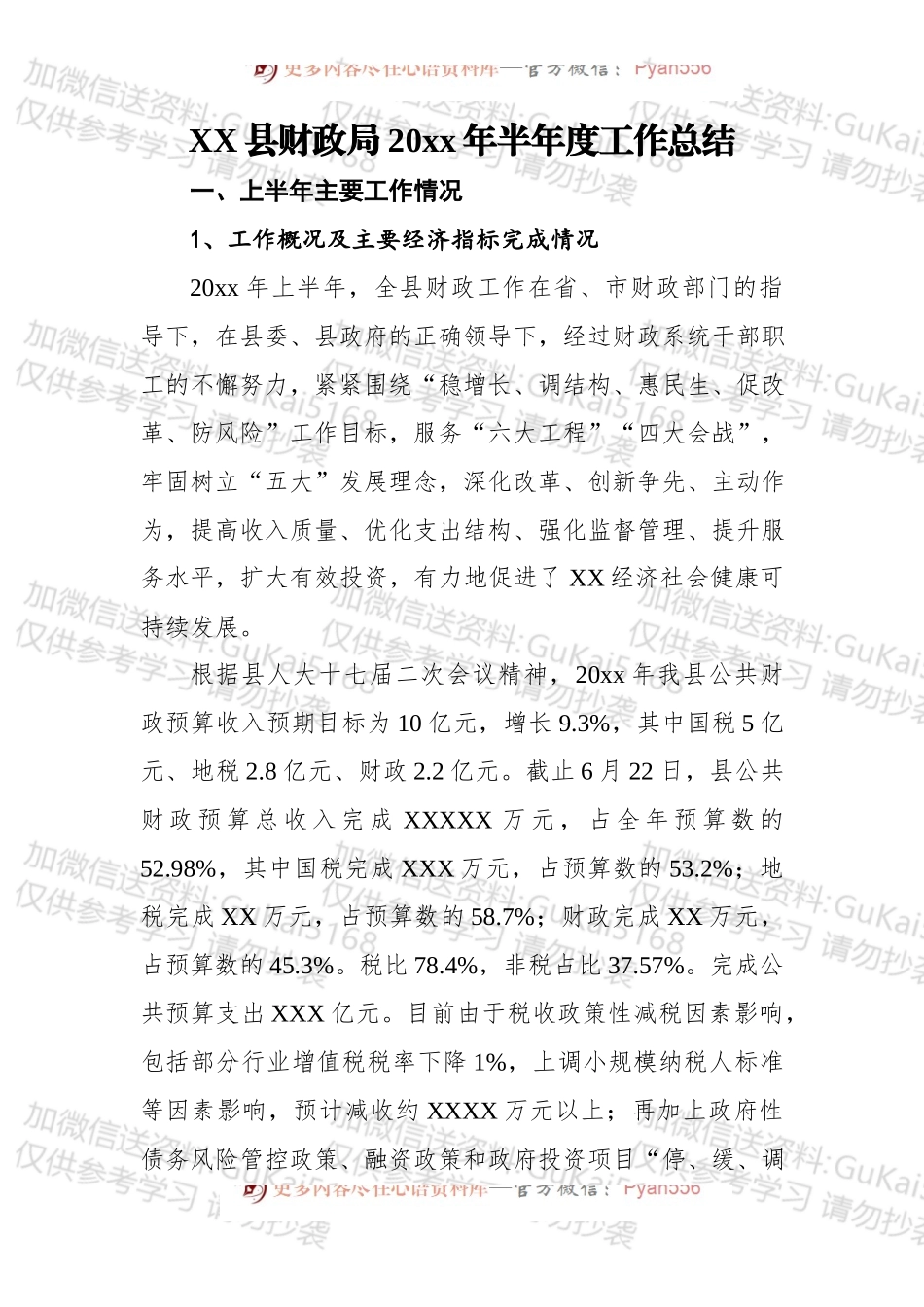 华容县财政局20xx年半年度工作总结.docx_第1页