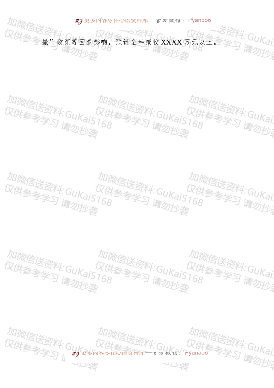 华容县财政局20xx年半年度工作总结.docx_第2页