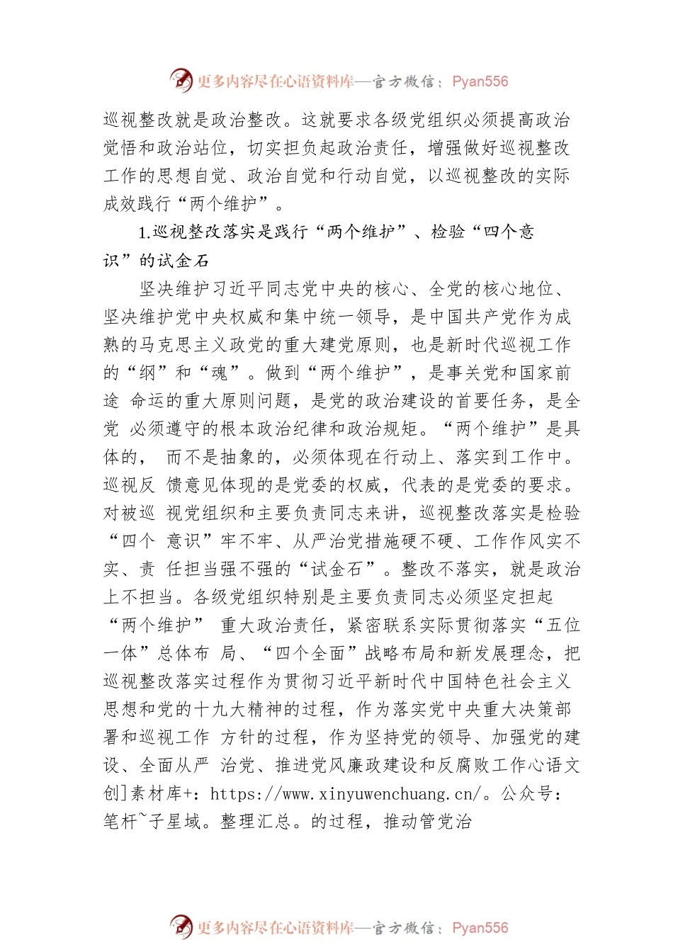关于推动巡视监督、整改、治理工作建议.docx_第2页