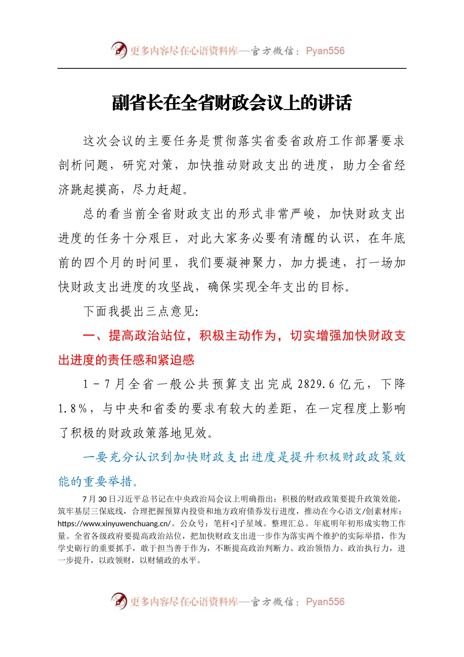 副省长在全省财政会议上的讲话.docx_第1页