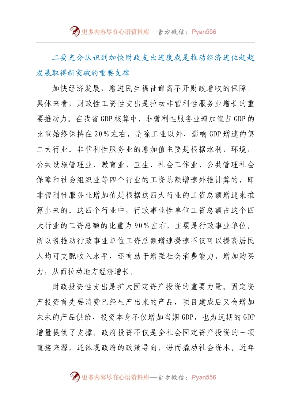 副省长在全省财政会议上的讲话.docx_第2页