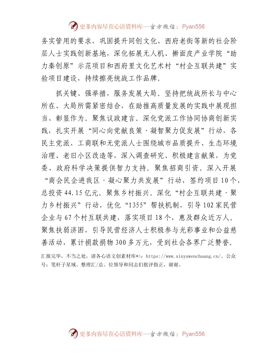 区委统战部在全市基层统战工作高质量发展调研座谈会上的交流发言.docx_第2页