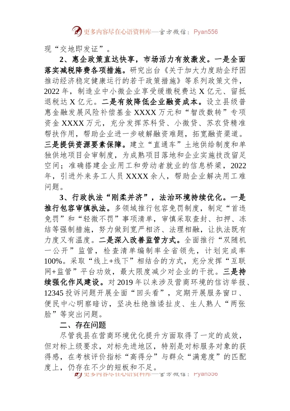 关于全县优化营商环境工作调研报告.docx_第2页