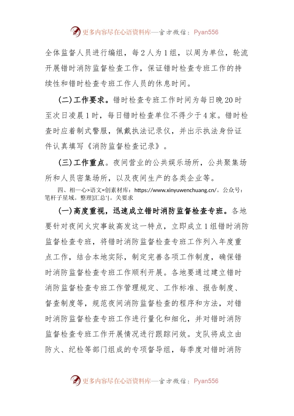 关于开展常态化错时消防监督检查工作实施方案.docx_第2页