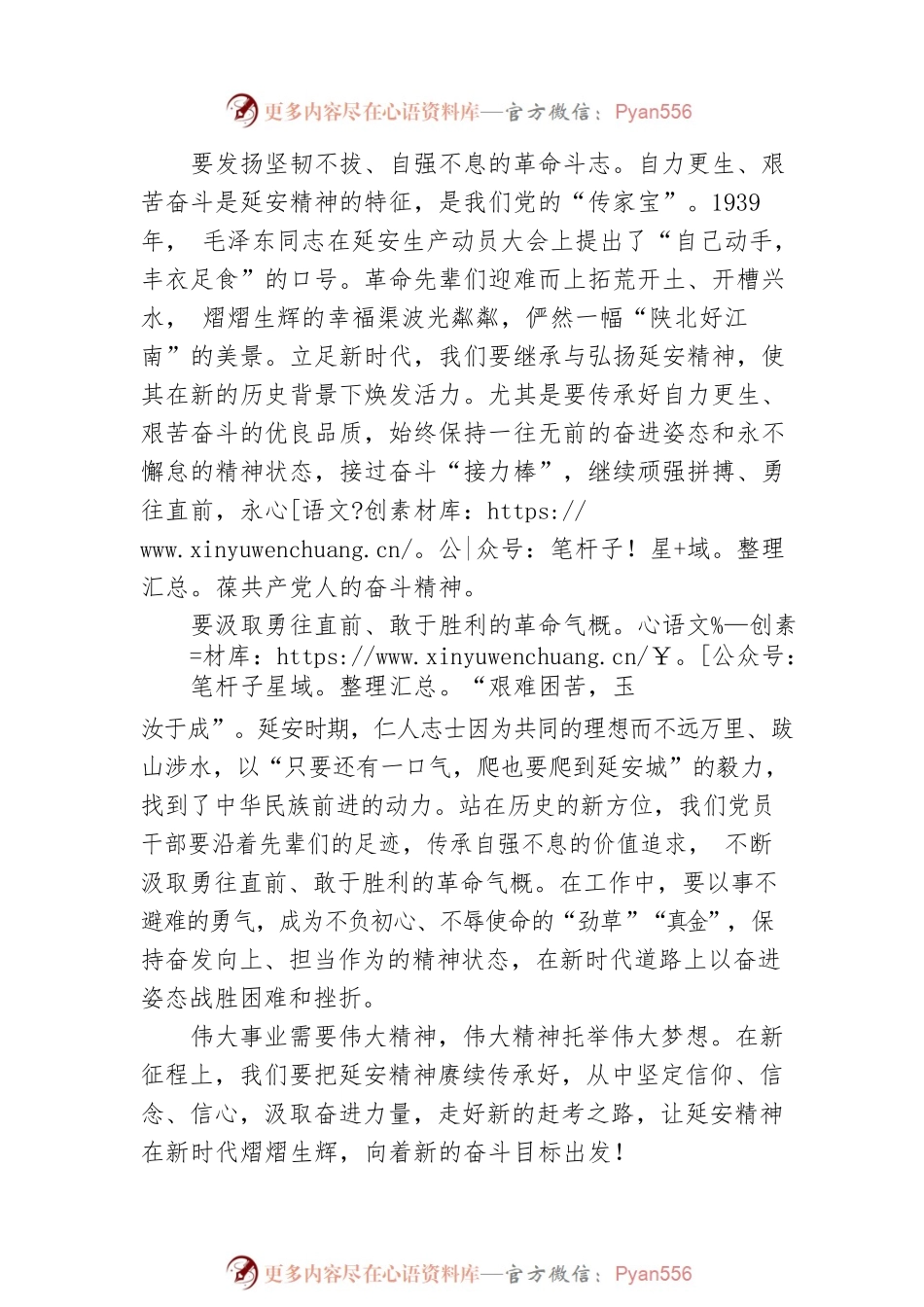 关于基层党员干部延安实地教学心得体会.docx_第2页
