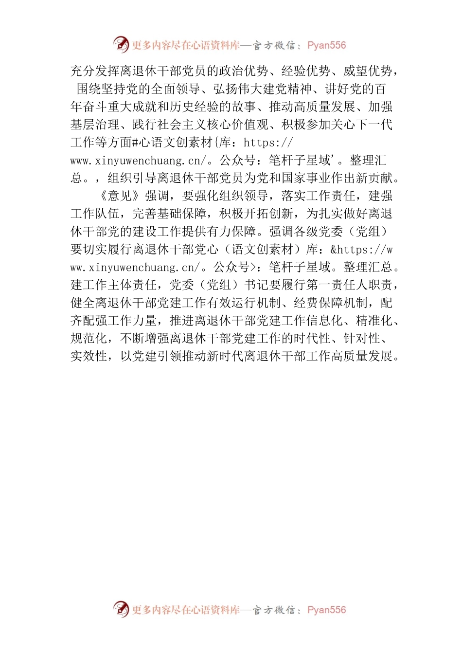加强新时代离退休干部党的建设工作.docx_第2页
