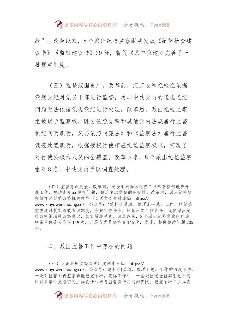 关于深化派出监督工作的实践与思考.docx_第2页