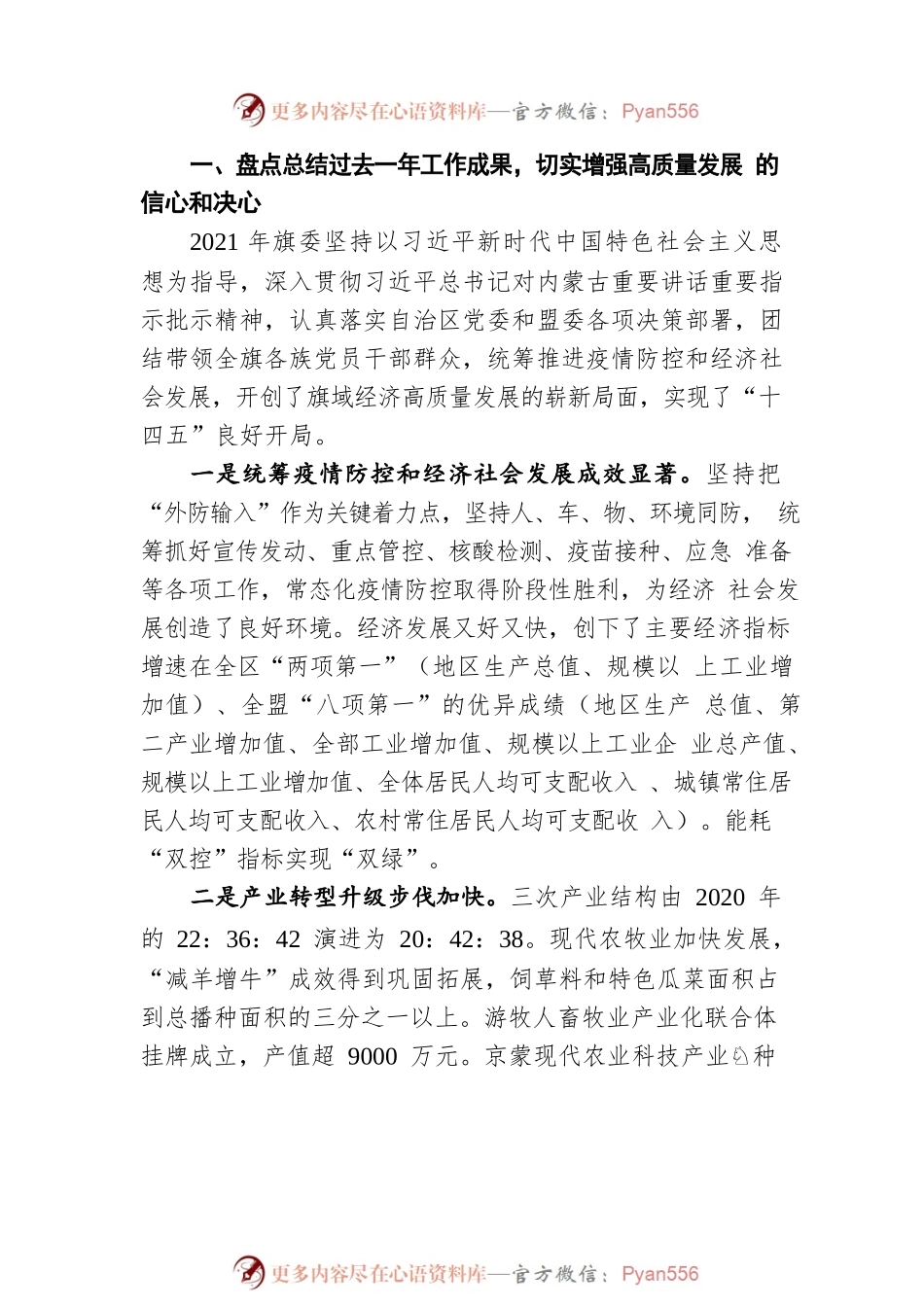 刘长春在中共正镶白旗委十四届三次全会暨经济工作会议上的讲话（20220211）.docx_第2页