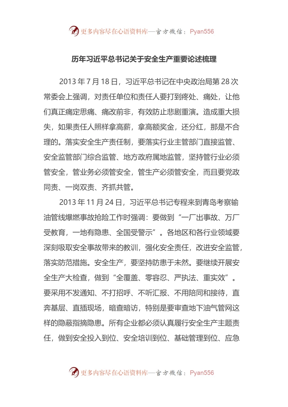 历年习近平总书记关于安全生产重要论述梳理.docx_第1页