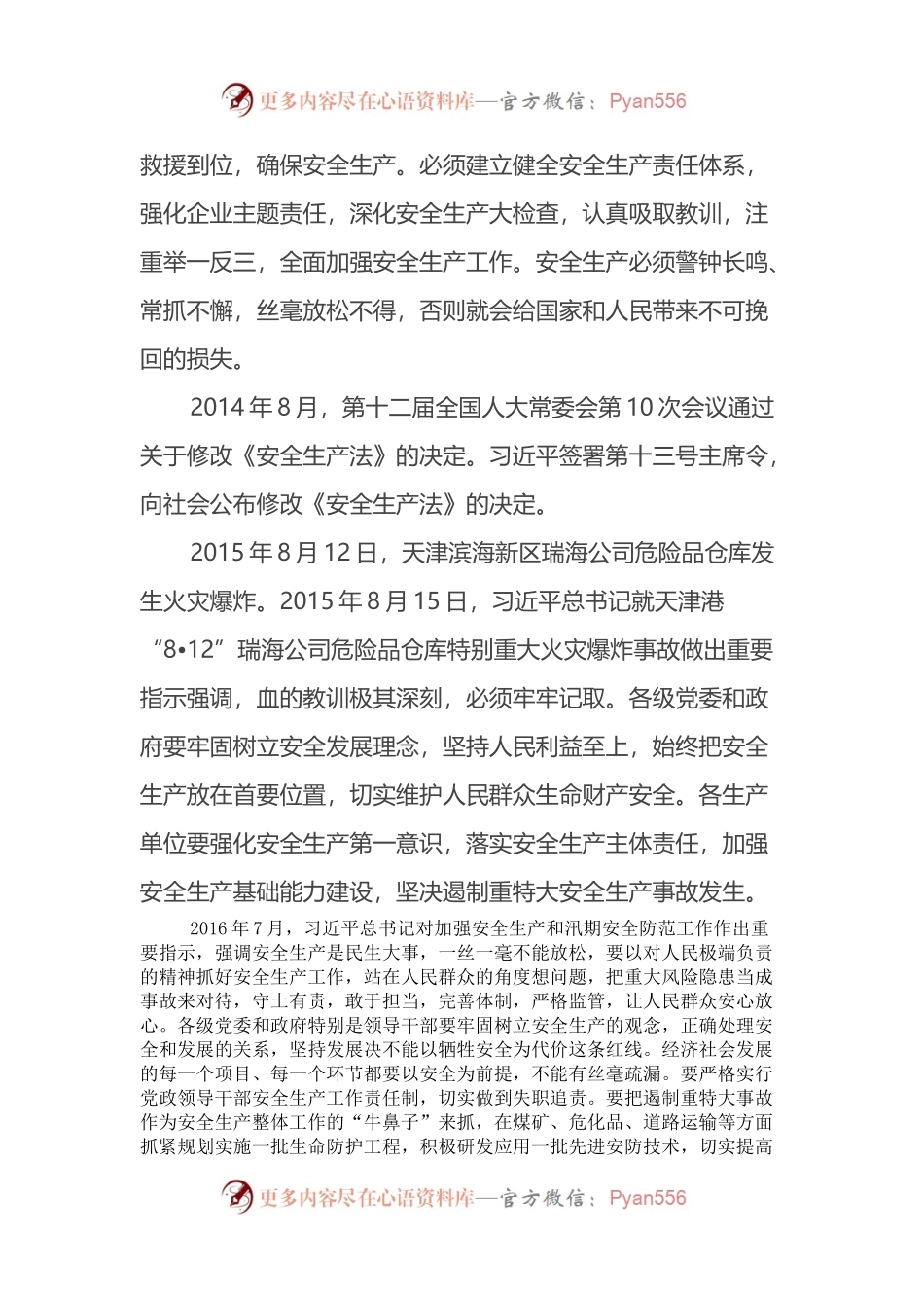 历年习近平总书记关于安全生产重要论述梳理.docx_第2页