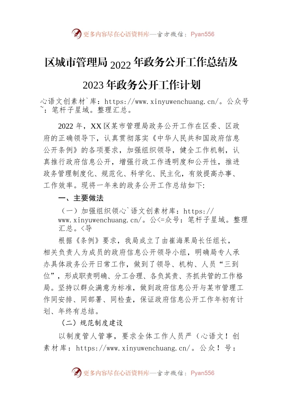 区城市管理局2022年政务公开工作总结及2023年政务公开工作计划.docx_第1页