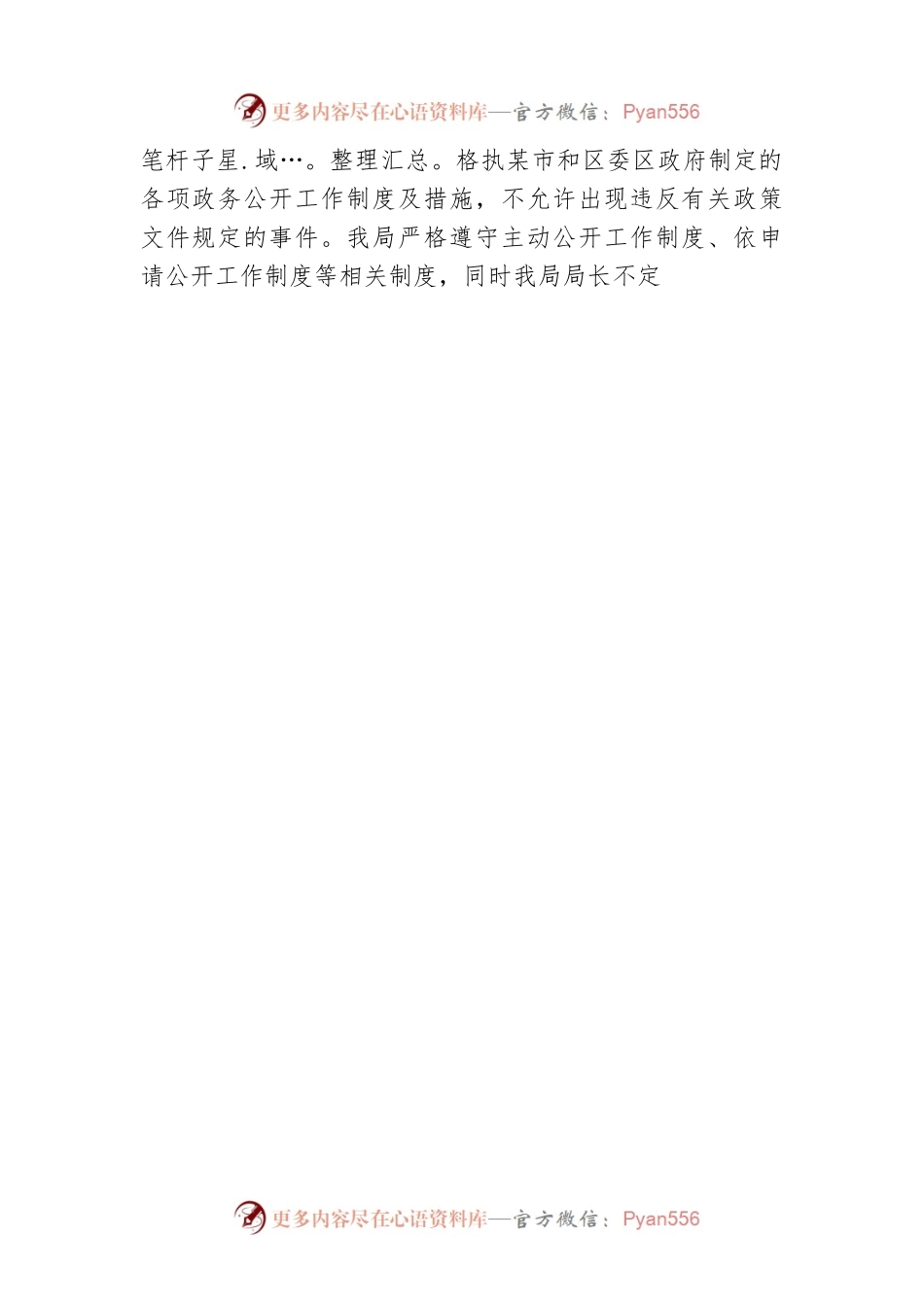 区城市管理局2022年政务公开工作总结及2023年政务公开工作计划.docx_第2页