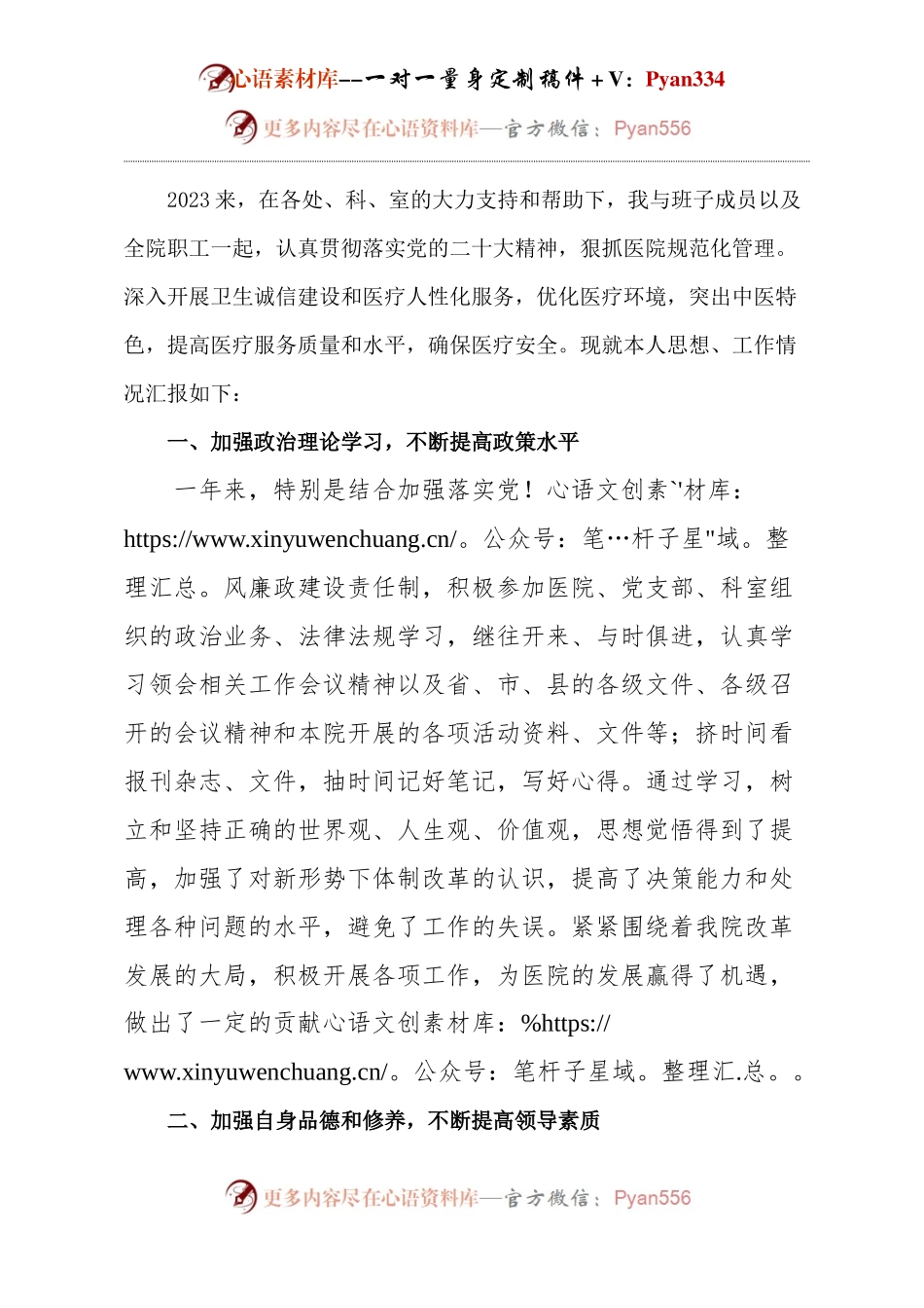医院副院长工作总结.docx_第1页