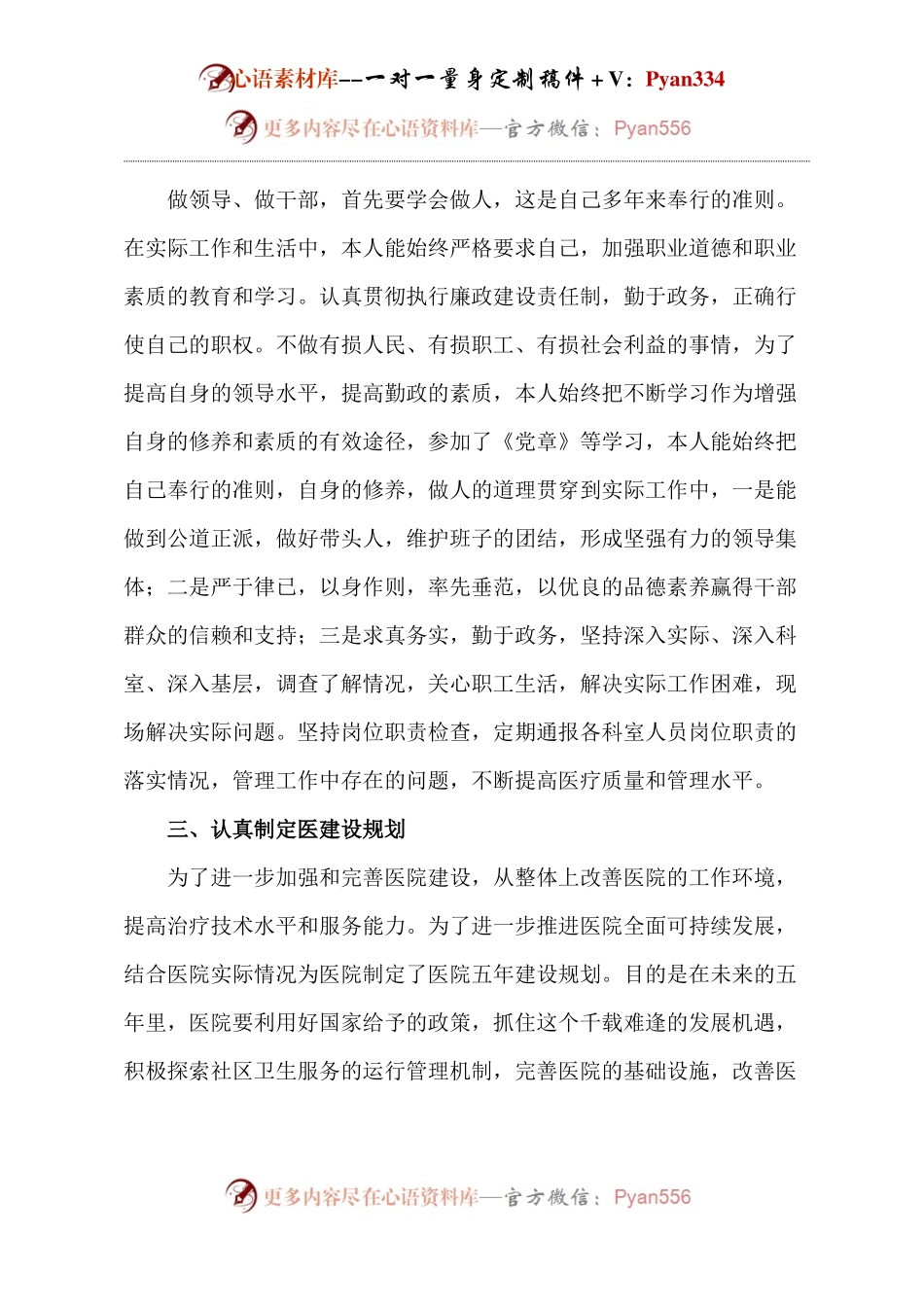 医院副院长工作总结.docx_第2页