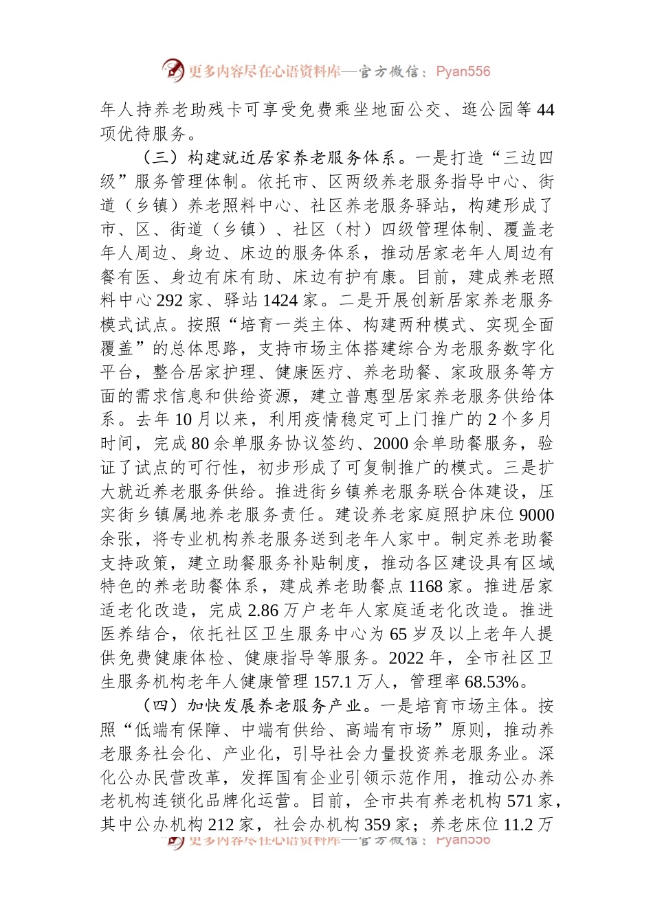 养老服务体系构建情况汇报.docx_第2页