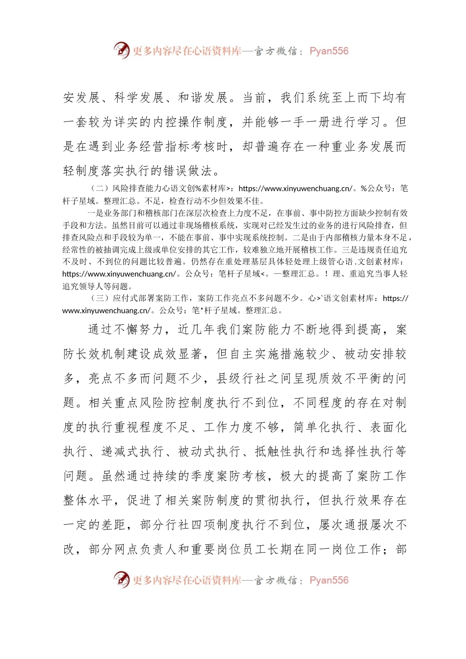 关于案防工作的调研报告.docx_第2页