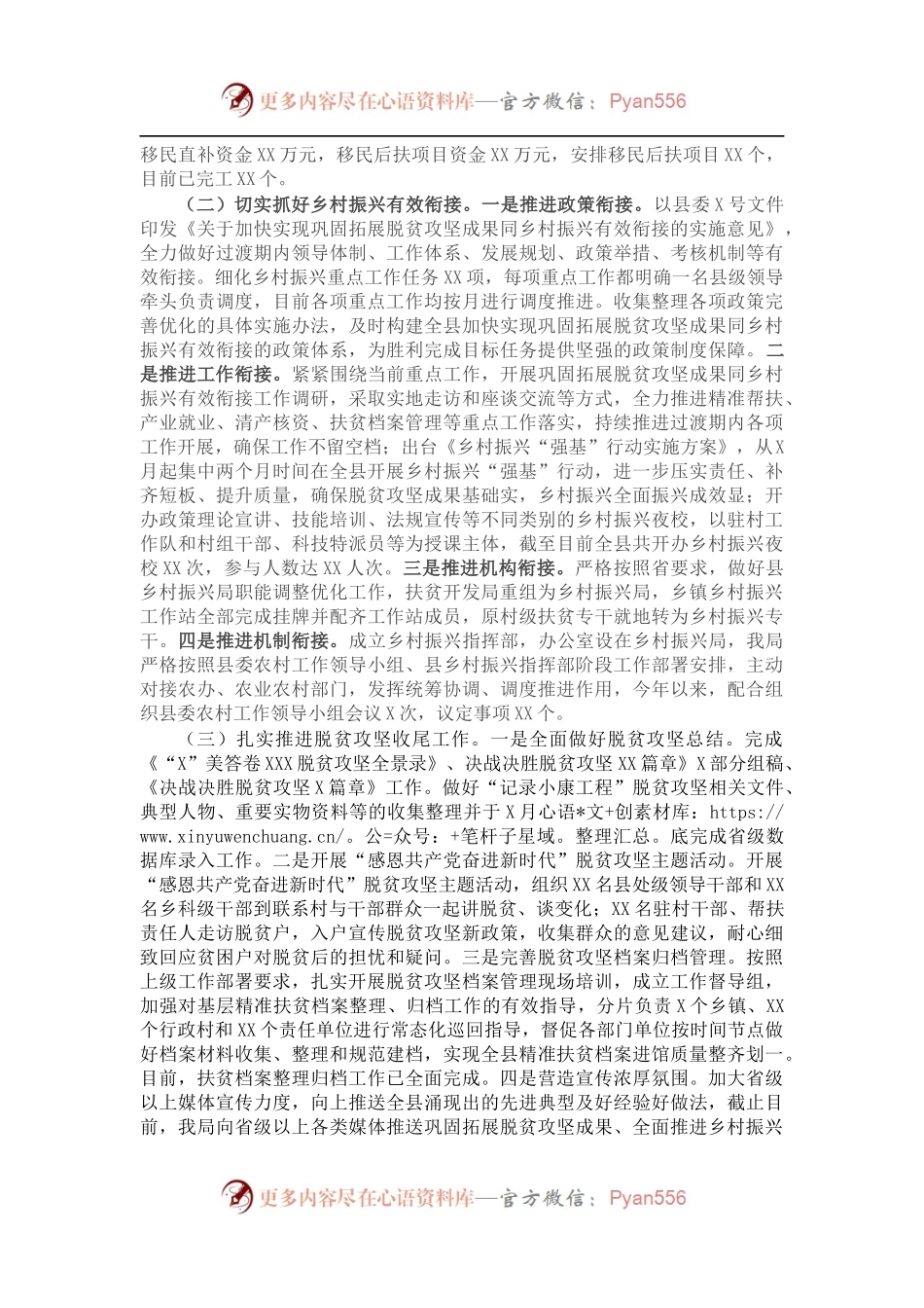 县乡村振兴局202X年工作总结.docx_第2页