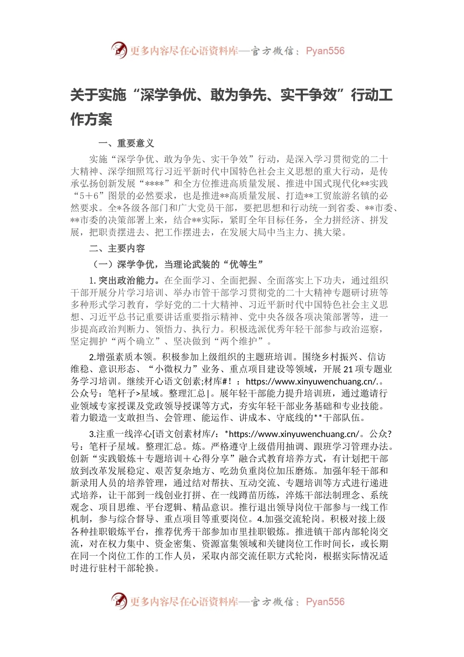 关于实施“深学争优、敢为争先、实干争效”行动工作方案.docx_第1页