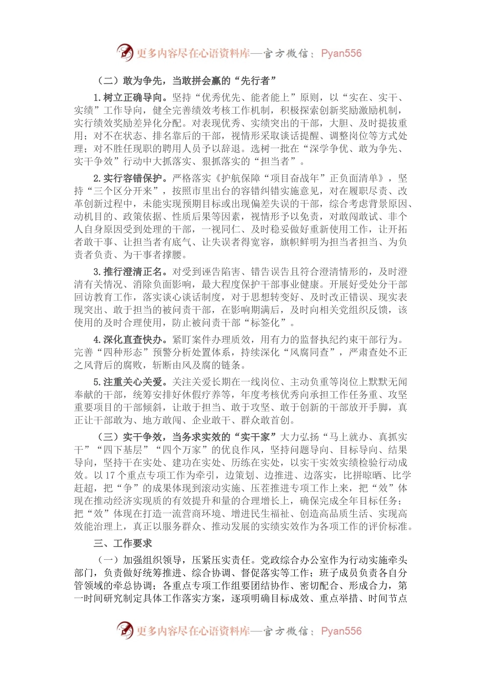 关于实施“深学争优、敢为争先、实干争效”行动工作方案.docx_第2页