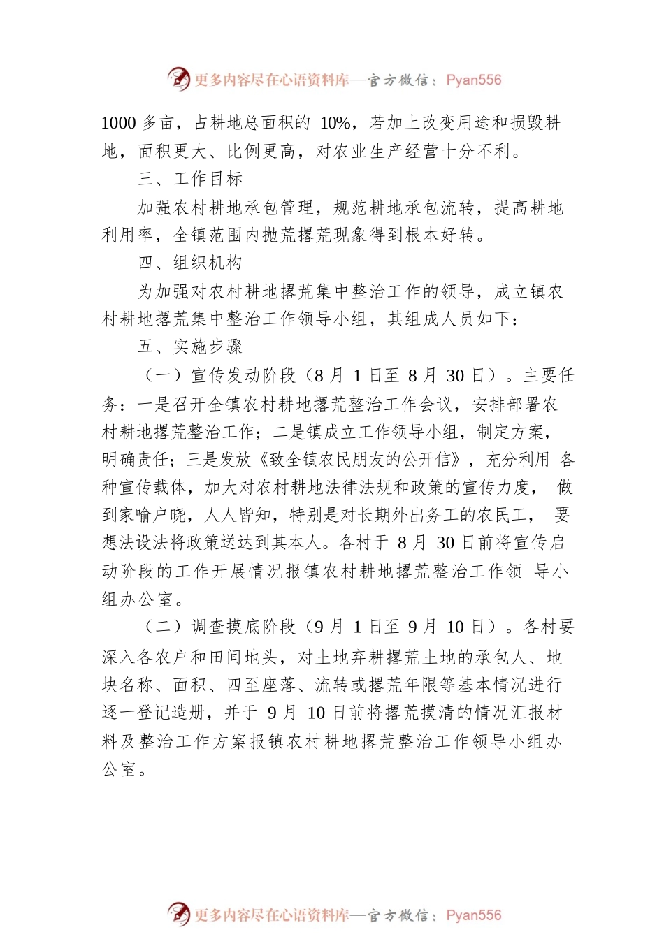 农村耕地抛荒撂荒整治方案3篇.docx_第2页