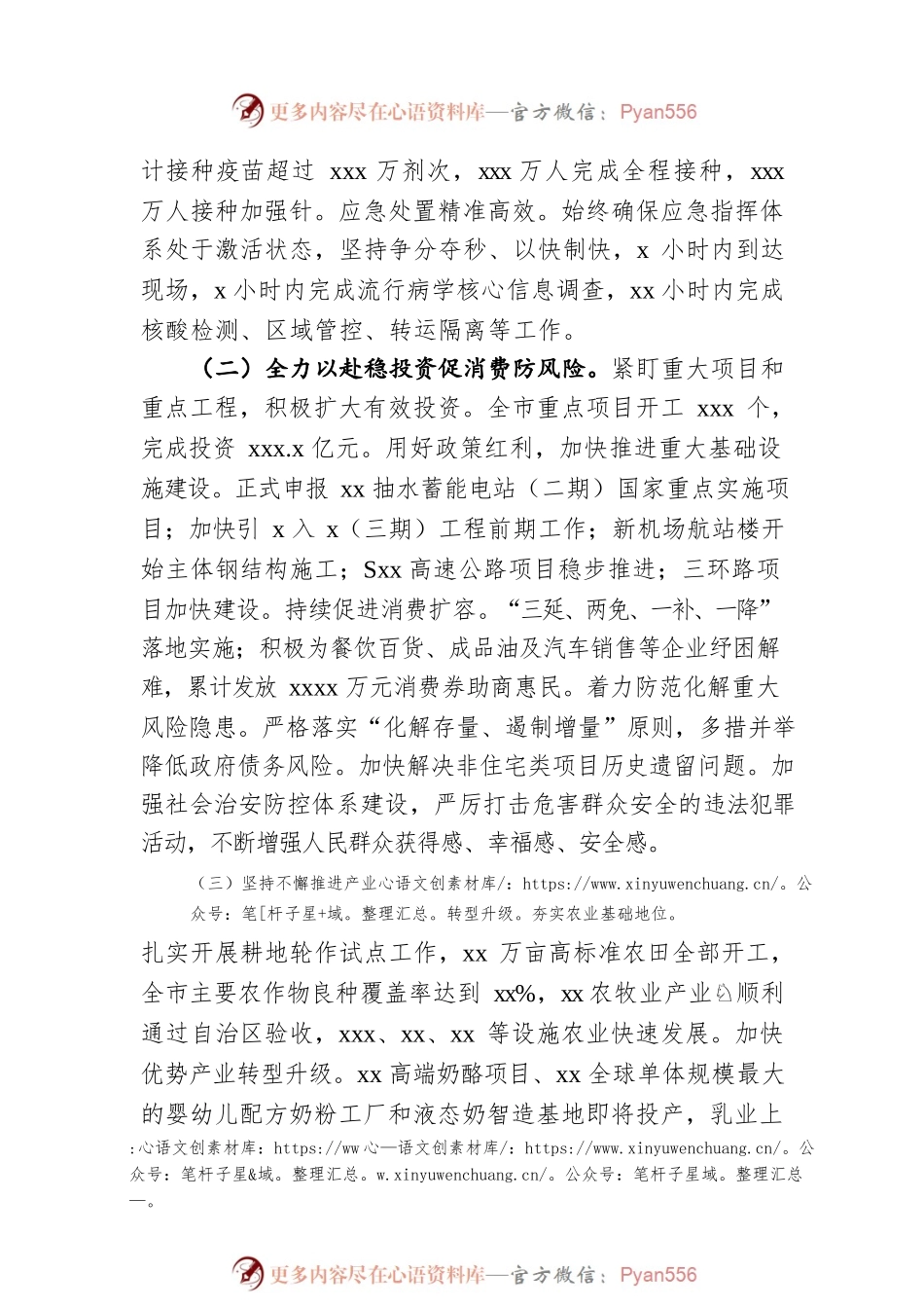 副市长：在市人民代表大会常务委员会会议上的工作报告.docx_第2页