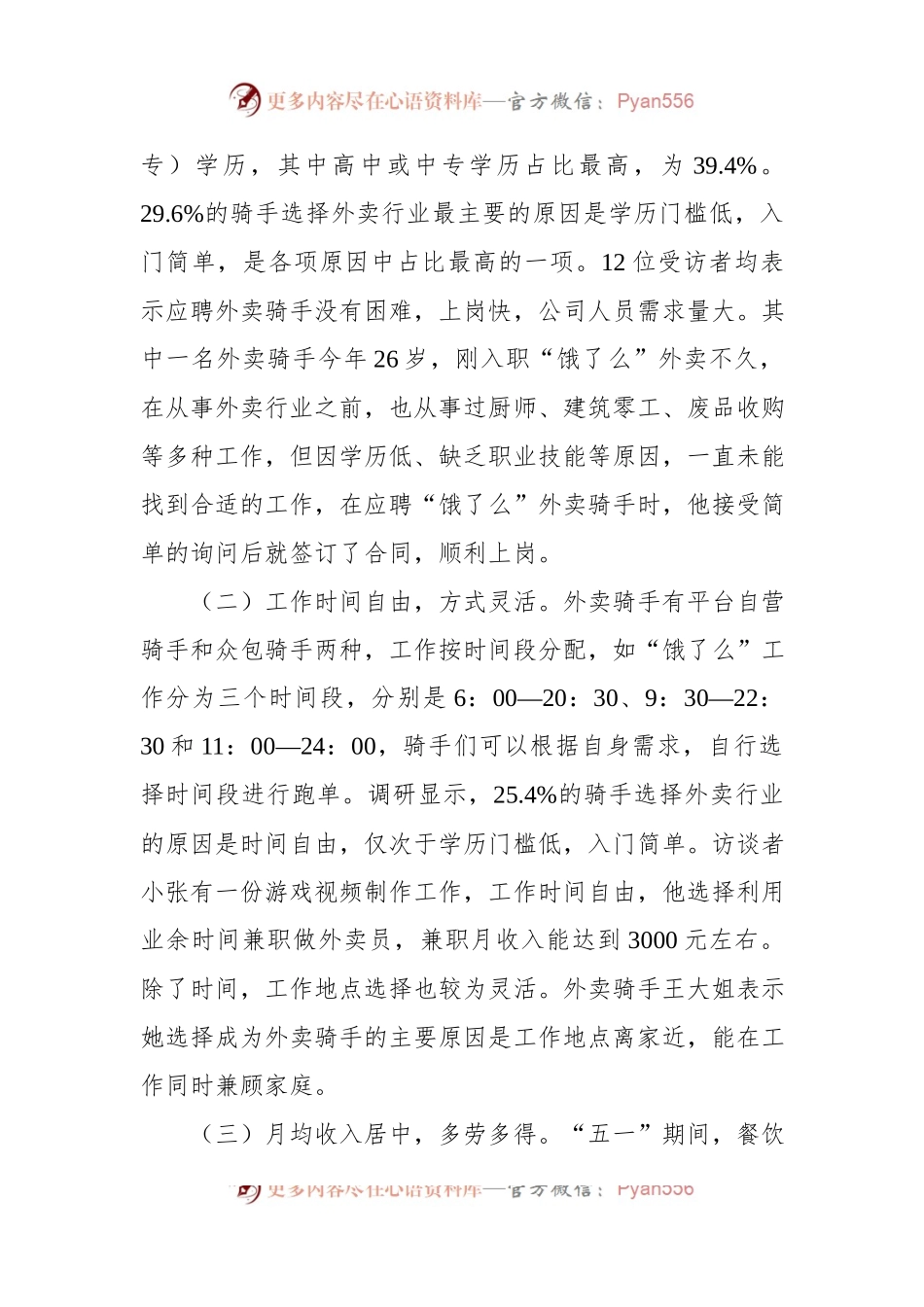 关于“外卖小哥”工作生活情况调研报告.docx_第2页