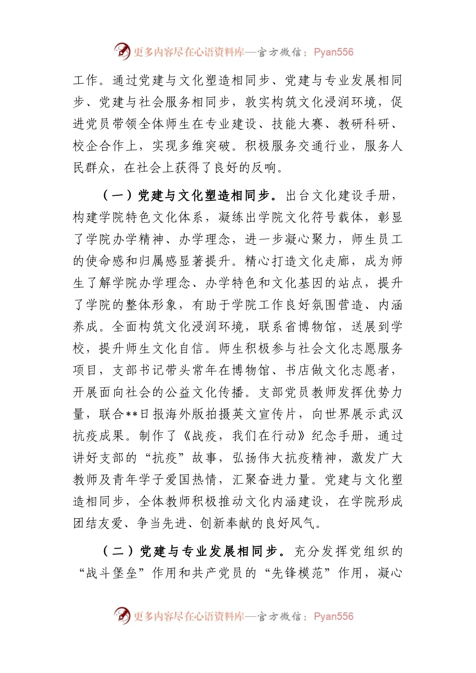关于红旗党支部创建经验与思考.docx_第2页