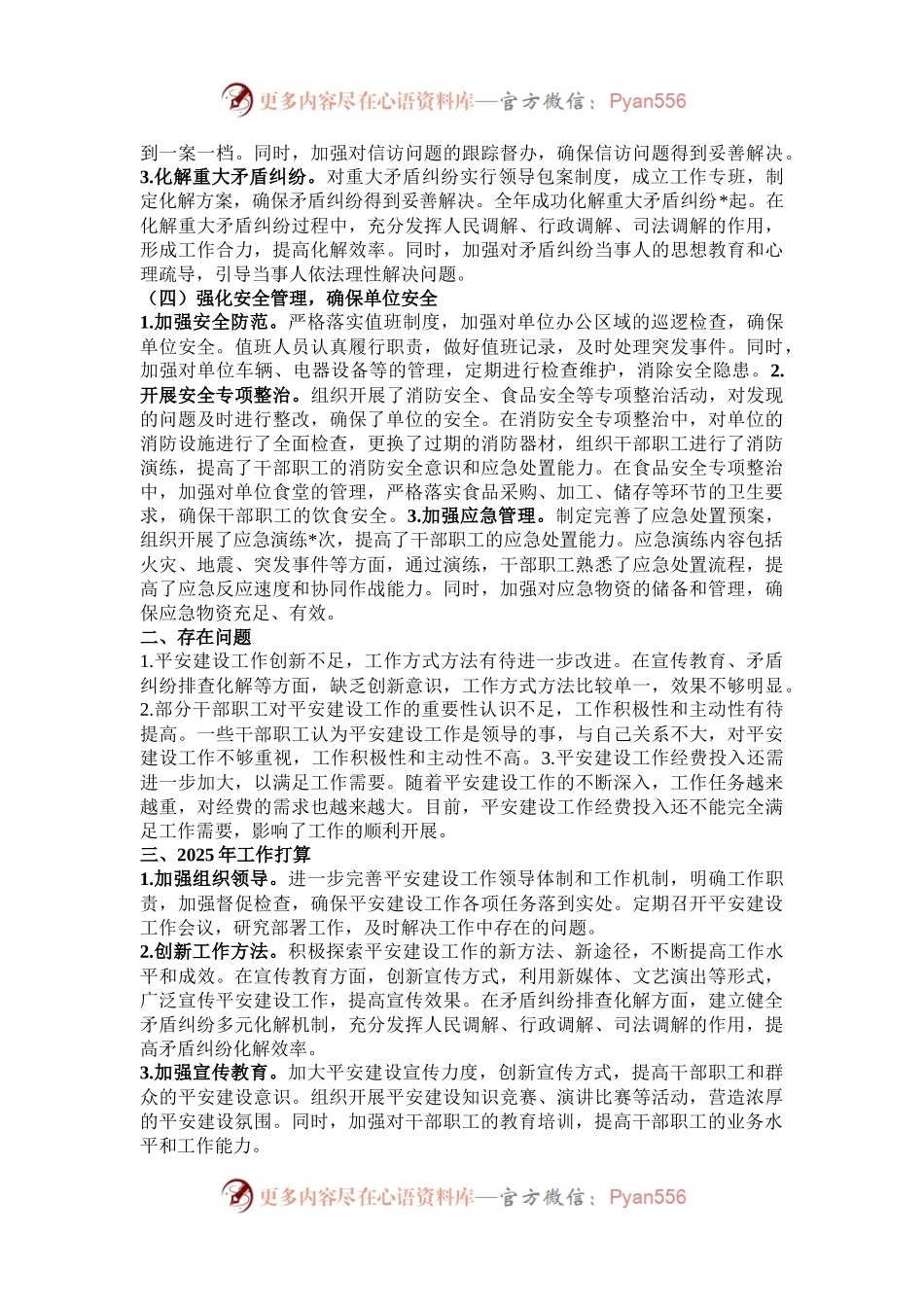 单位2024年平安建设工作总结.docx_第2页