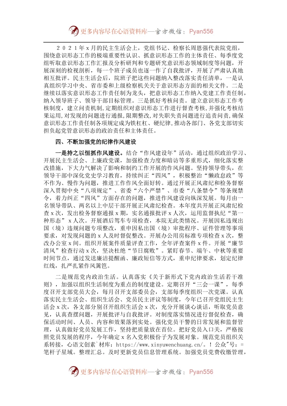 区人民检察院领导班子2021年度基层党建述职报告.docx_第2页