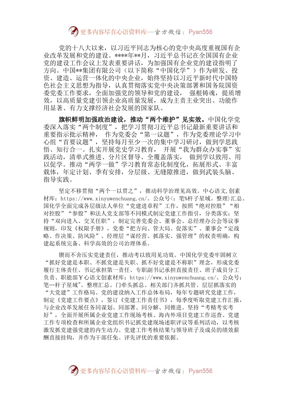 关于高质量党建工作开展情况报告 （2）.docx_第1页