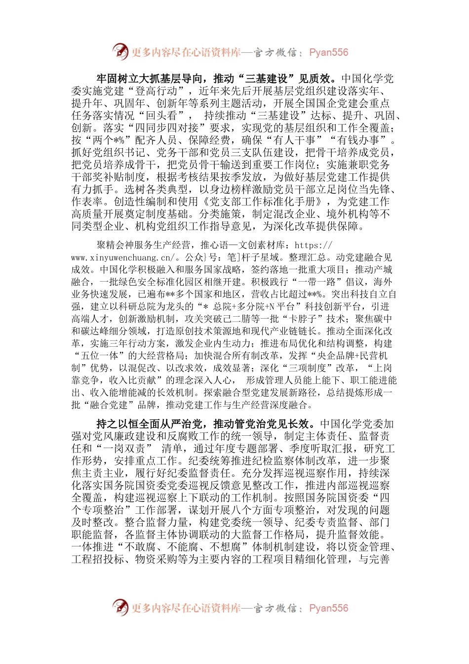 关于高质量党建工作开展情况报告 （2）.docx_第2页