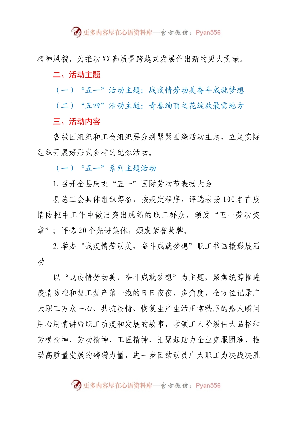 关于开展庆祝“五一”劳动节、迎接“五四”青年节系列主题活动的指导方案.docx_第2页