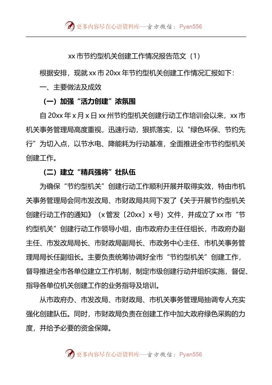 创建节约型机关工作总结2篇.docx_第1页