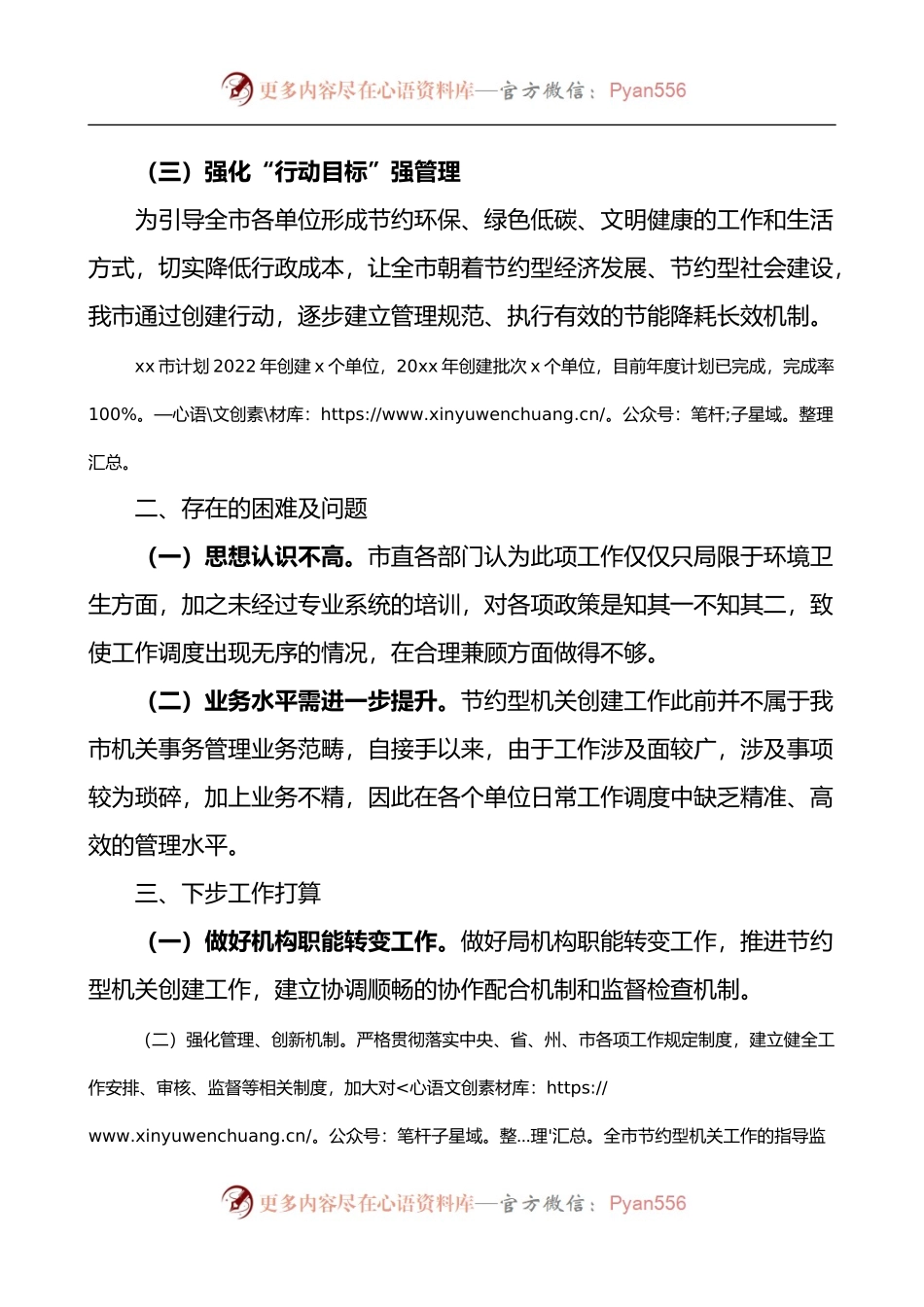 创建节约型机关工作总结2篇.docx_第2页
