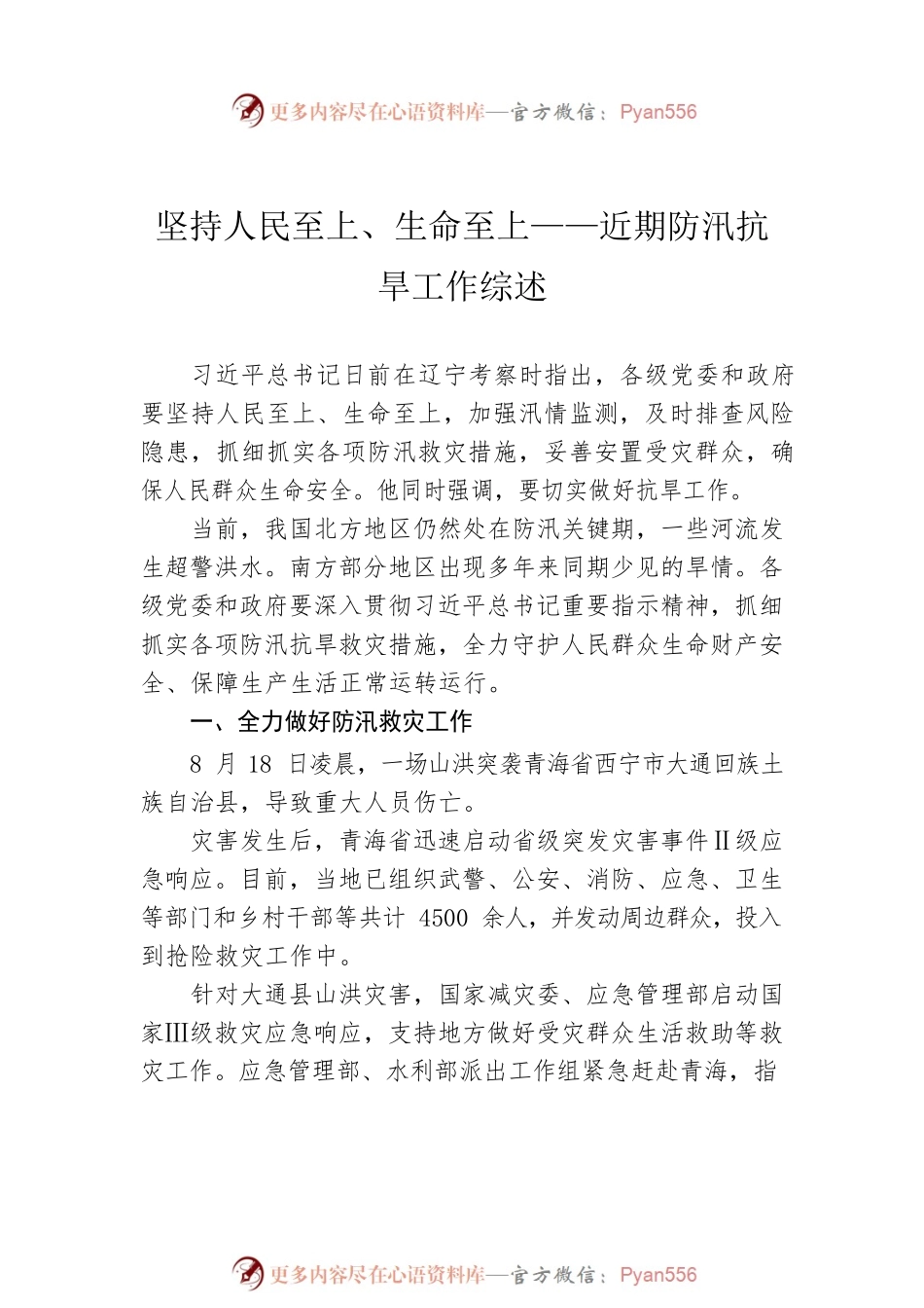 关于防汛抗旱的工作综述汇编（5篇）.docx_第2页