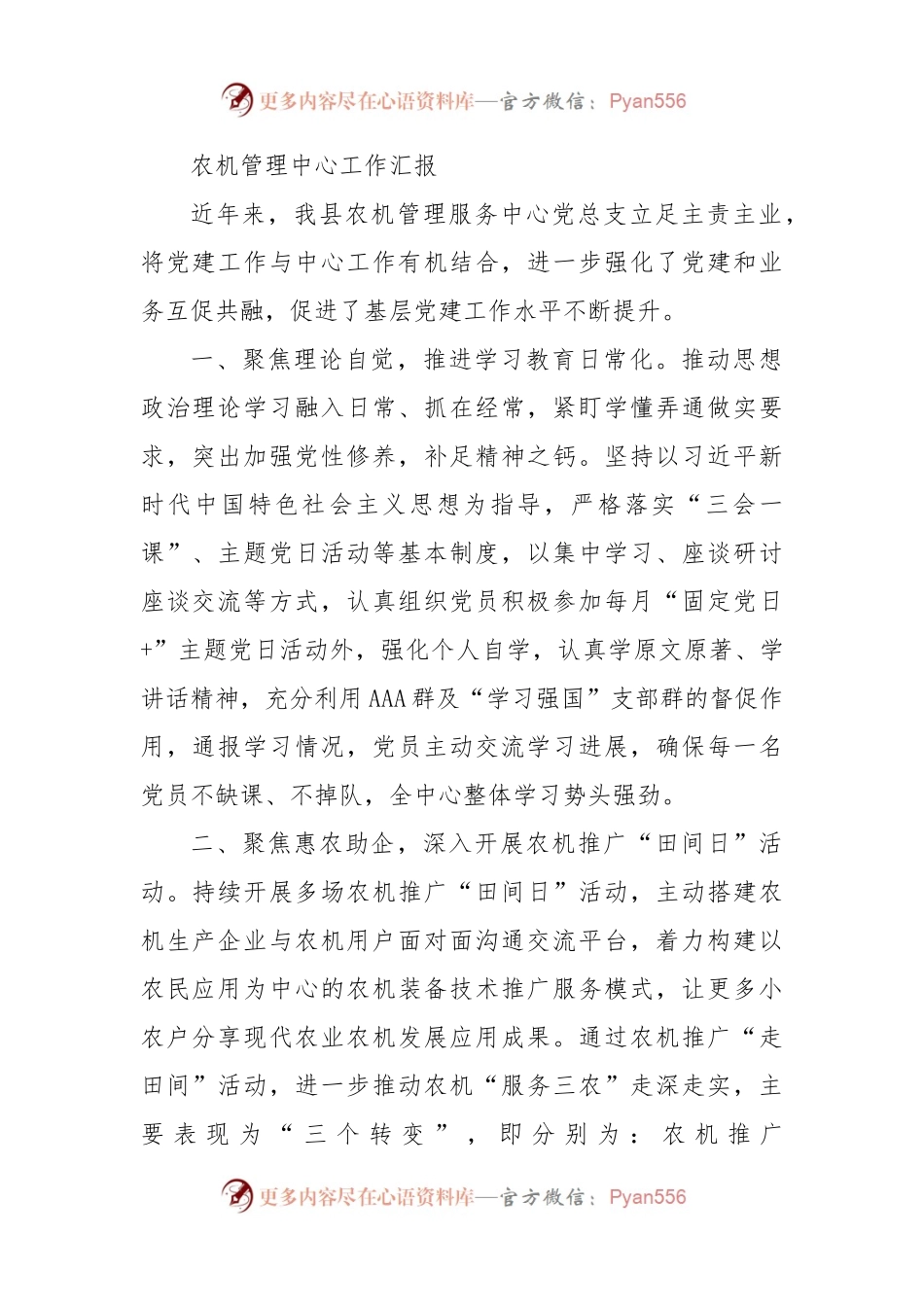 农机管理中心工作汇报.docx_第1页