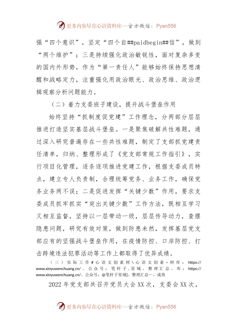 办公室2022年度党支部书记抓基层党建工作述职报告.docx_第2页