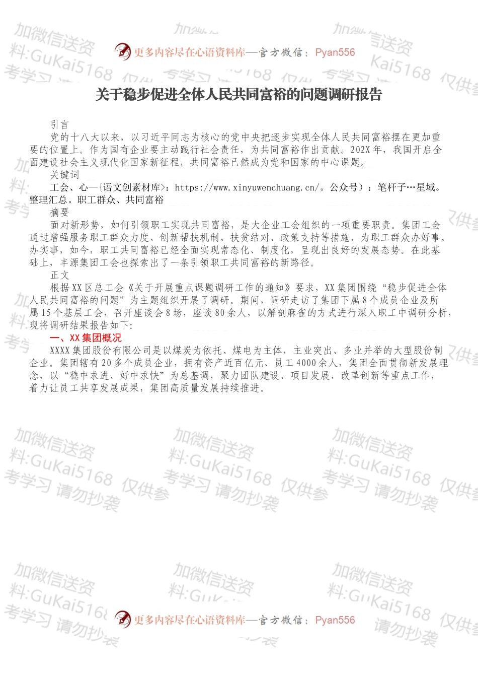 关于稳步促进全体人民共同富裕的问题调研报告.docx_第1页