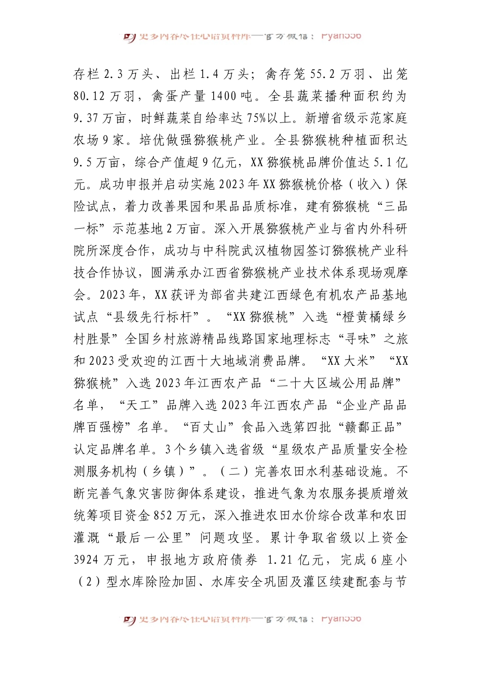 关于县2023年度实施乡村振兴战略工作进展情况的报告.docx_第2页