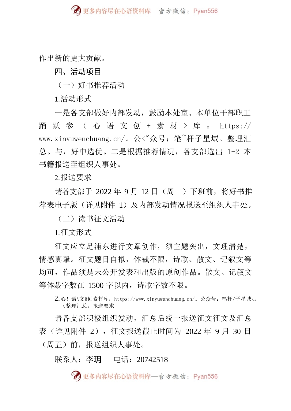 关于开展2022年“书香满机关”读书征文活动的通知（局）.docx_第2页