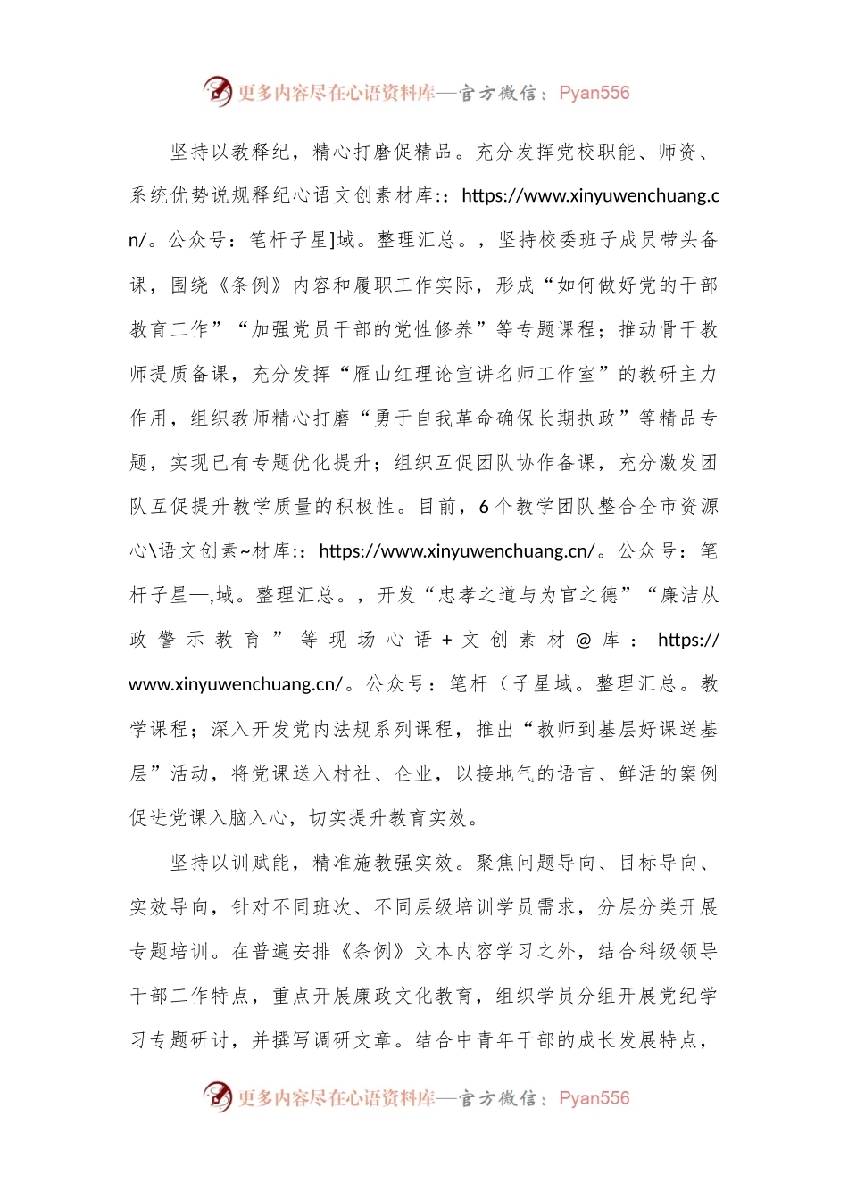 创新工作机制抓实党纪学习教育.docx_第2页