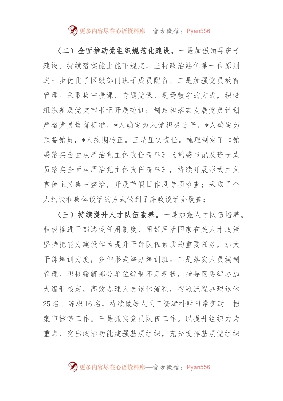 区2024年上半年全面从严治党工作报告.docx_第2页