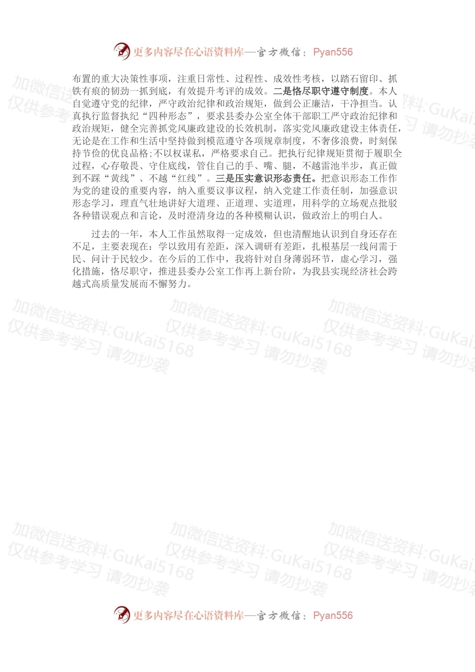 办公室主任述职述德述廉报告（二）.docx_第2页