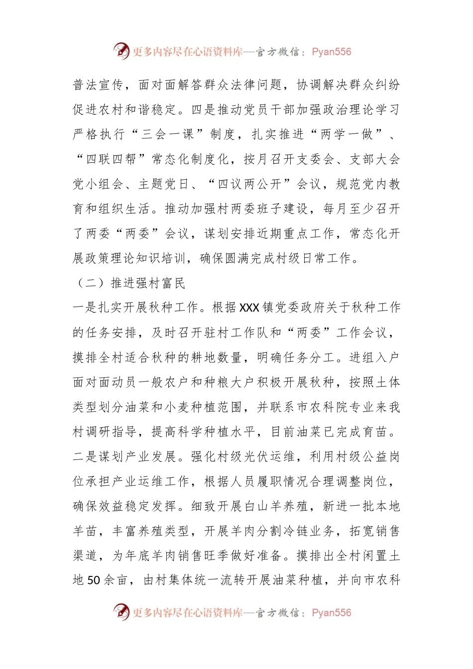 关于XX村驻村工作队2023年第三季度工作总结.docx_第2页