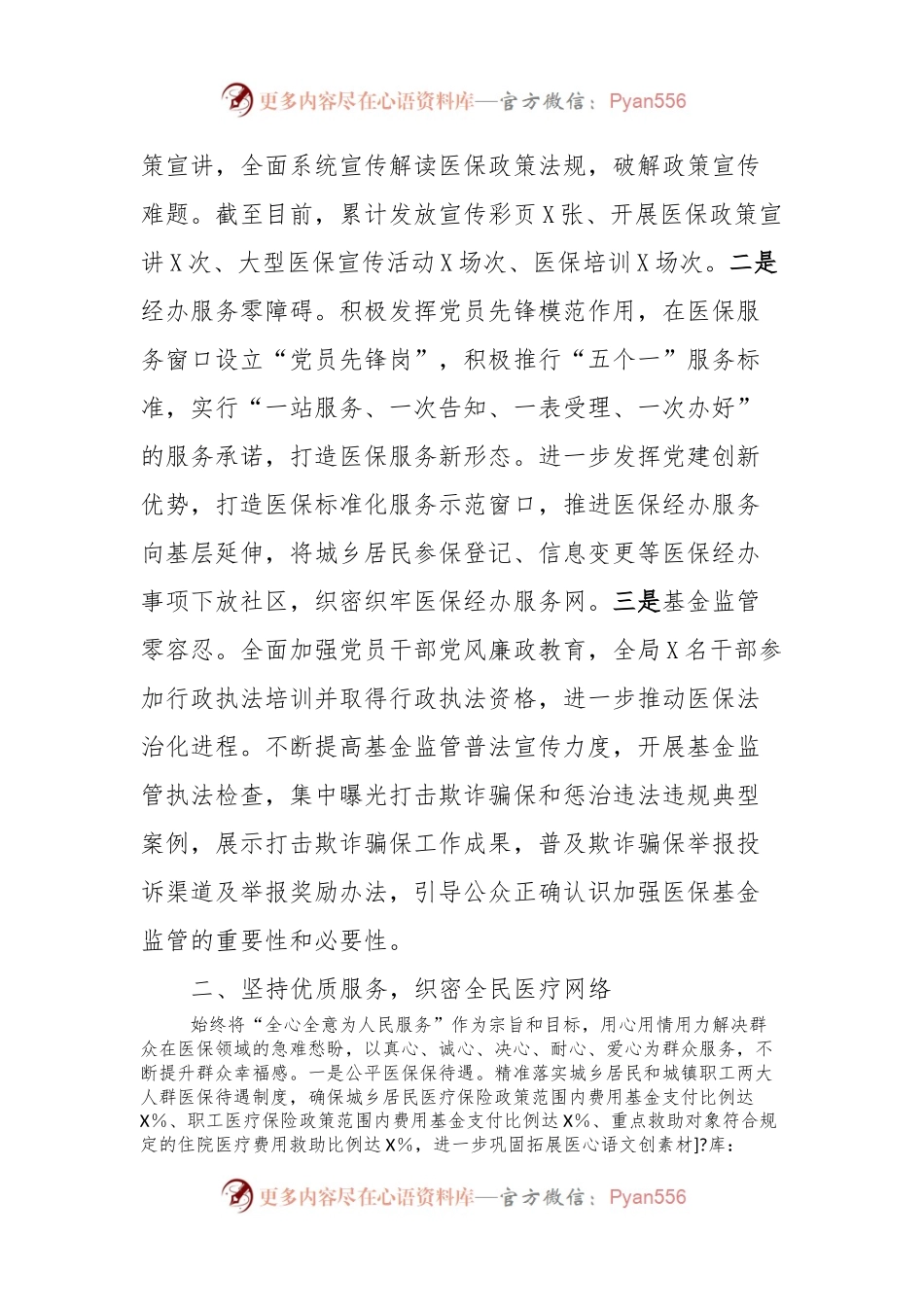 区医疗保障局2023年工作总结及2024年工作计划.docx_第2页