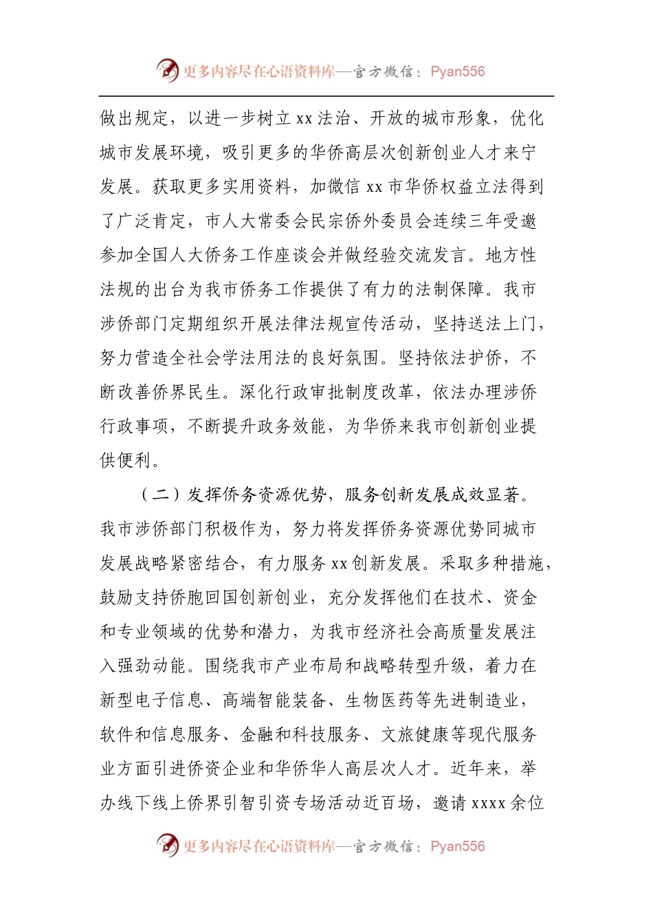 关于我市侨务工作情况的调研报告.docx_第2页