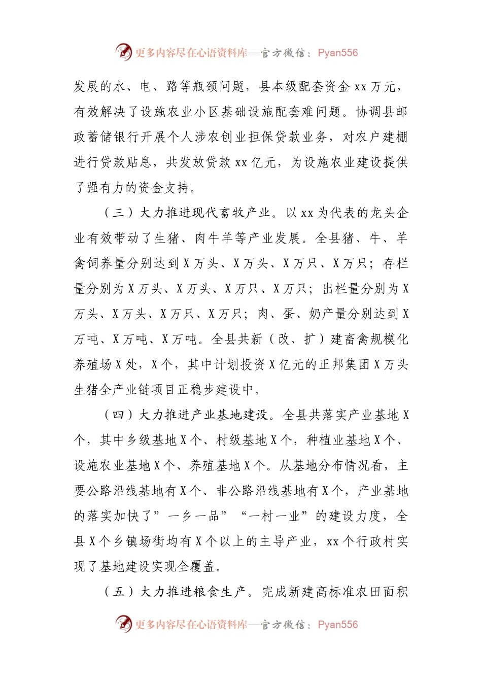 县2021年推进乡村振兴战略进展情况报告.docx_第2页