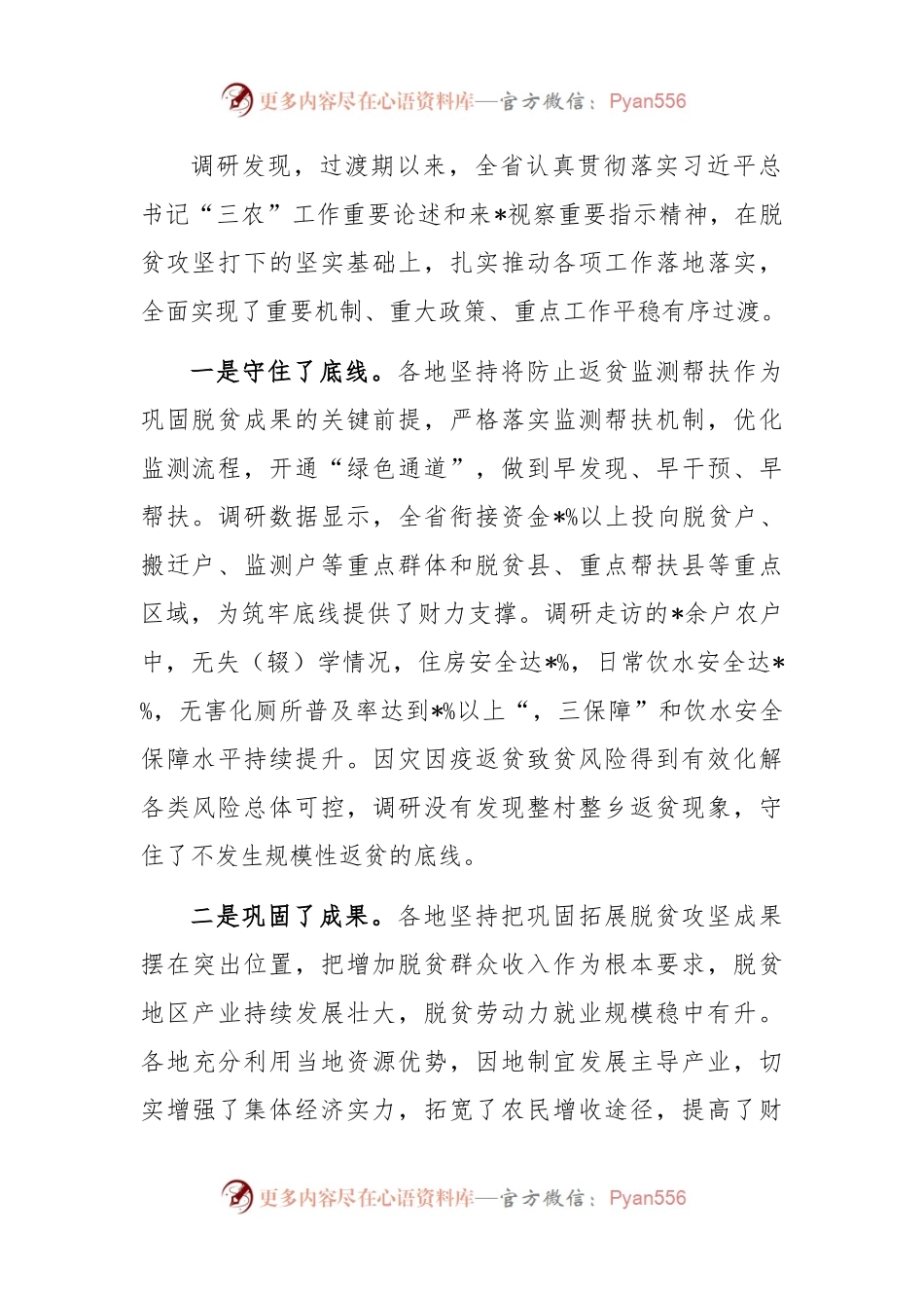 关于巩固拓展脱贫攻坚成果同乡村振兴有效衔接的探索与思考.docx_第2页
